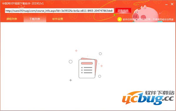 华医网VIP视频下载软件
