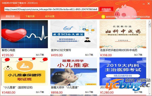 华医网VIP视频下载助手