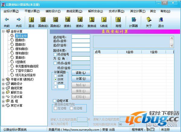 公路坐标计算系统