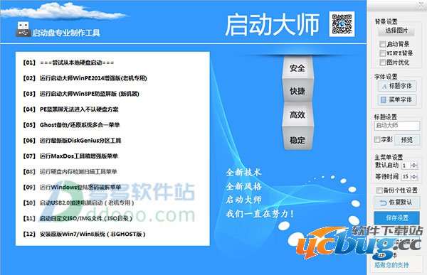 启动大师U盘启动盘制作工具