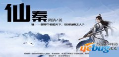 仙秦1.0正式版(含攻略及隐藏密码)