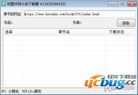 和图书网小说下载器