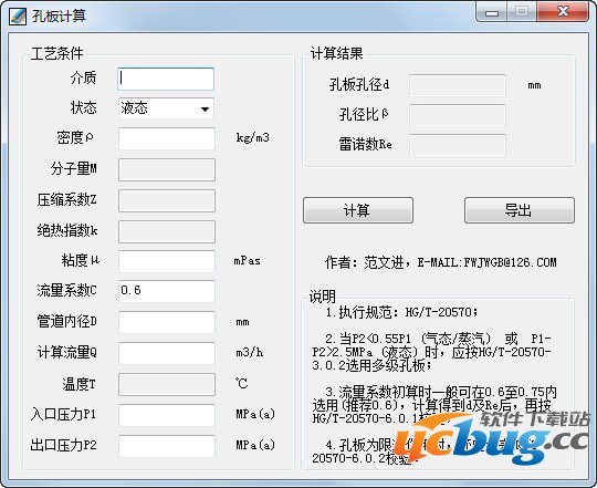 流量孔板计算软件