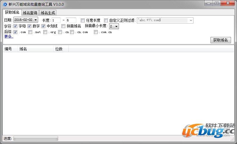 新兴万能域名批量查询工具