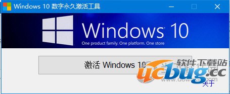 Windows10数字永久激活工具