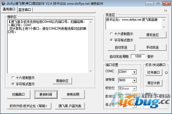 德飞莱串口调试软件