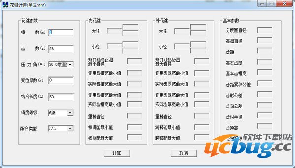 花键参数计算软件