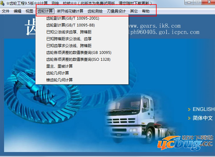 齿轮工程9.5下载