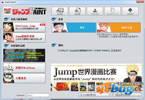 JUMP PAINT中文版