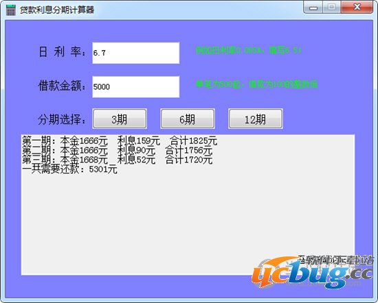 贷款利息分期计算器