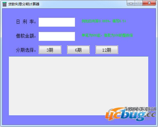 贷款利息分期计算器