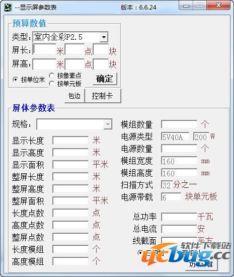 显示屏参数表