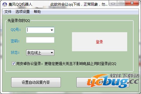晨风QQ机器人破解版