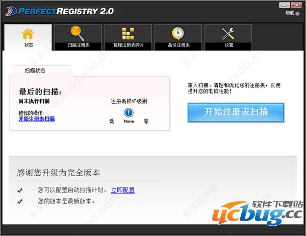PerfectRegistry破解版