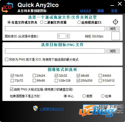 Quick Any2Ico汉化版