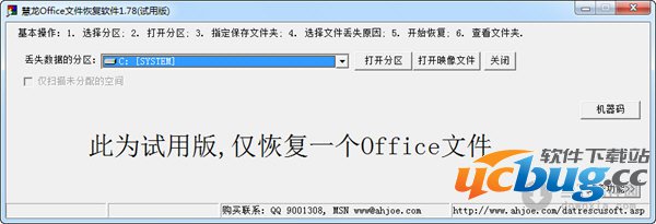 慧龙Office恢复软件