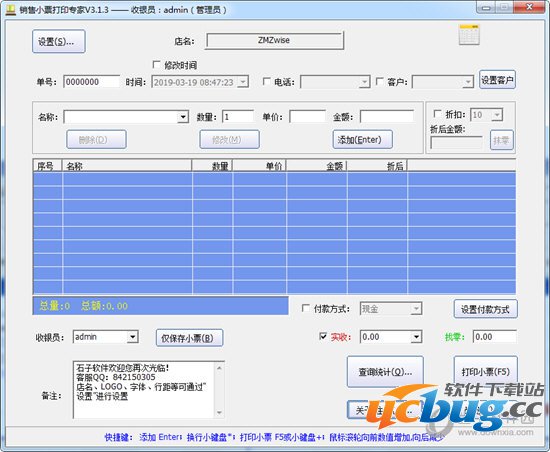 销售小票打印专家破解版