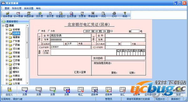 用友票据通破解版