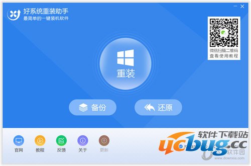 好系统重装助手