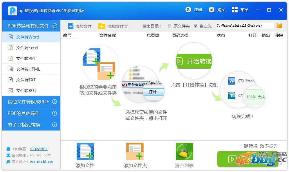 迅捷PPT转换成PDF转换器