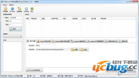 科发EasyUi代码生成器