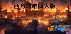 西方劫难同人图1.0A1正式版(含攻略)