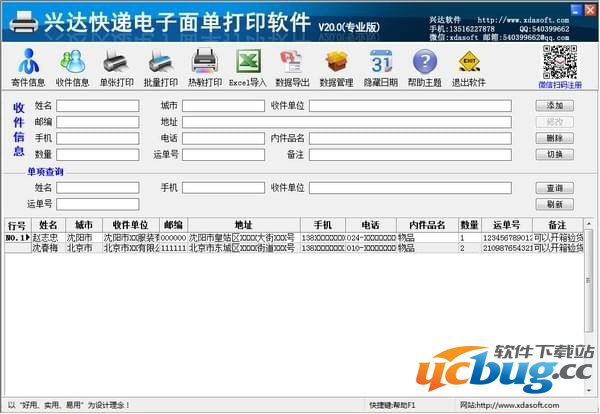 兴达快递单打印软件