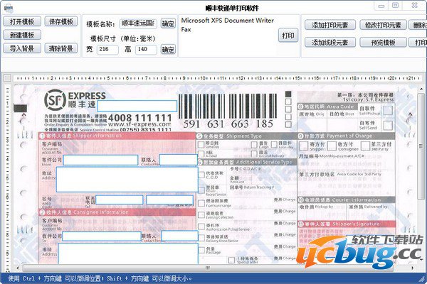顺丰快递单打印软件