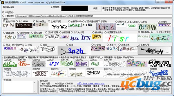 自动验证码识别软件
