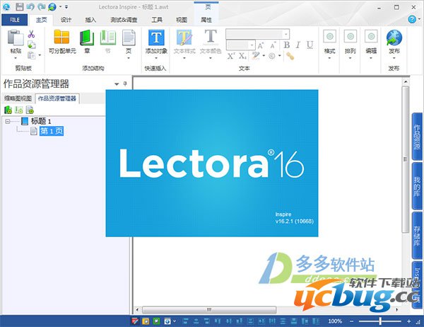 Lectora Inspire 16破解版