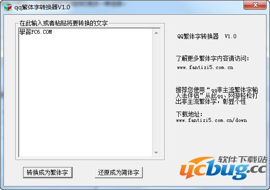 QQ繁体字转换器