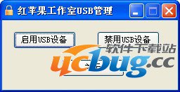 红苹果USB管理器