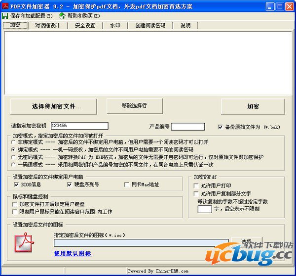 PDF文件加密器破解版