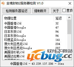 全境封锁2服务器检测工具
