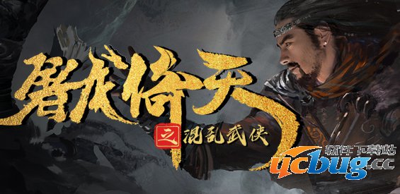 屠龙倚天之混乱武侠1.0.41下载