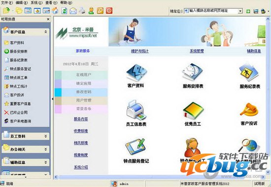 米普客户管理系统