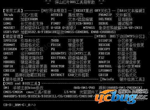深山红叶DOS工具箱