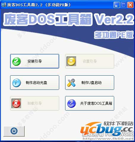 废客DOS工具箱
