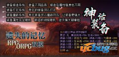 遗失的记忆1.4.86正式版(含攻略及隐藏英雄密码)