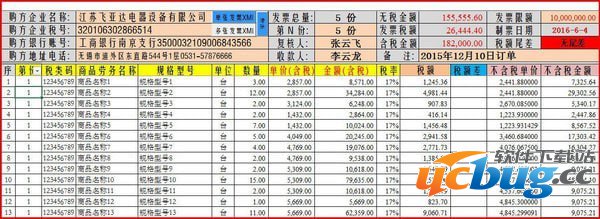 金税开票软件