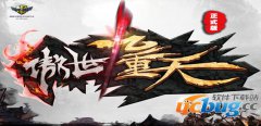 傲世九重天1.1.0正式版(含攻略及隐藏福利密码)