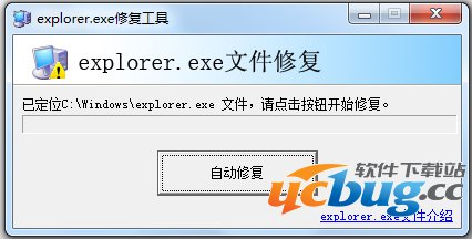 explorer.exe修复工具