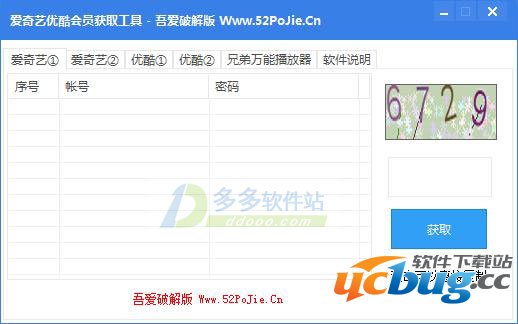 爱奇艺优酷会员获取工具