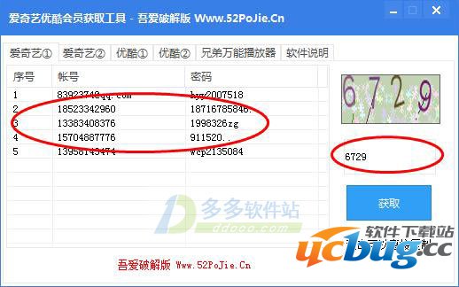 爱奇艺优酷会员获取工具