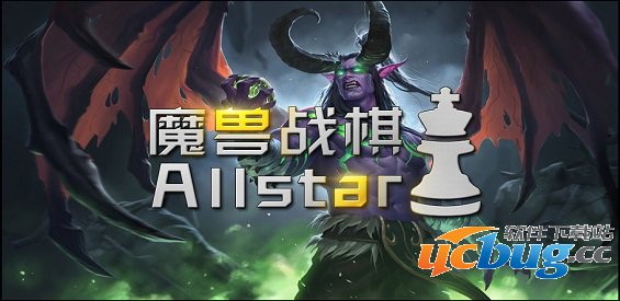 魔兽战棋Allstar1.2.7下载