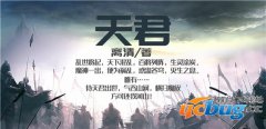 天君1.0.3正式版(含攻略及隐藏英雄密码)