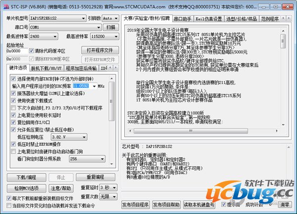 STC-ISP下载