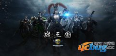 战三国2.9.4正式版(含攻略及隐藏英雄密码)