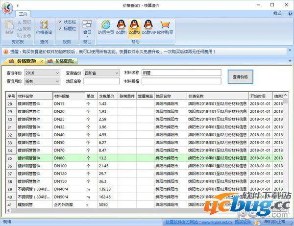 快算造价软件