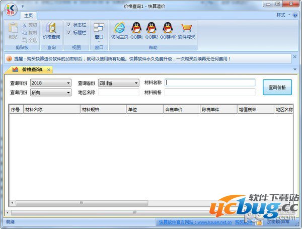 快算造价软件